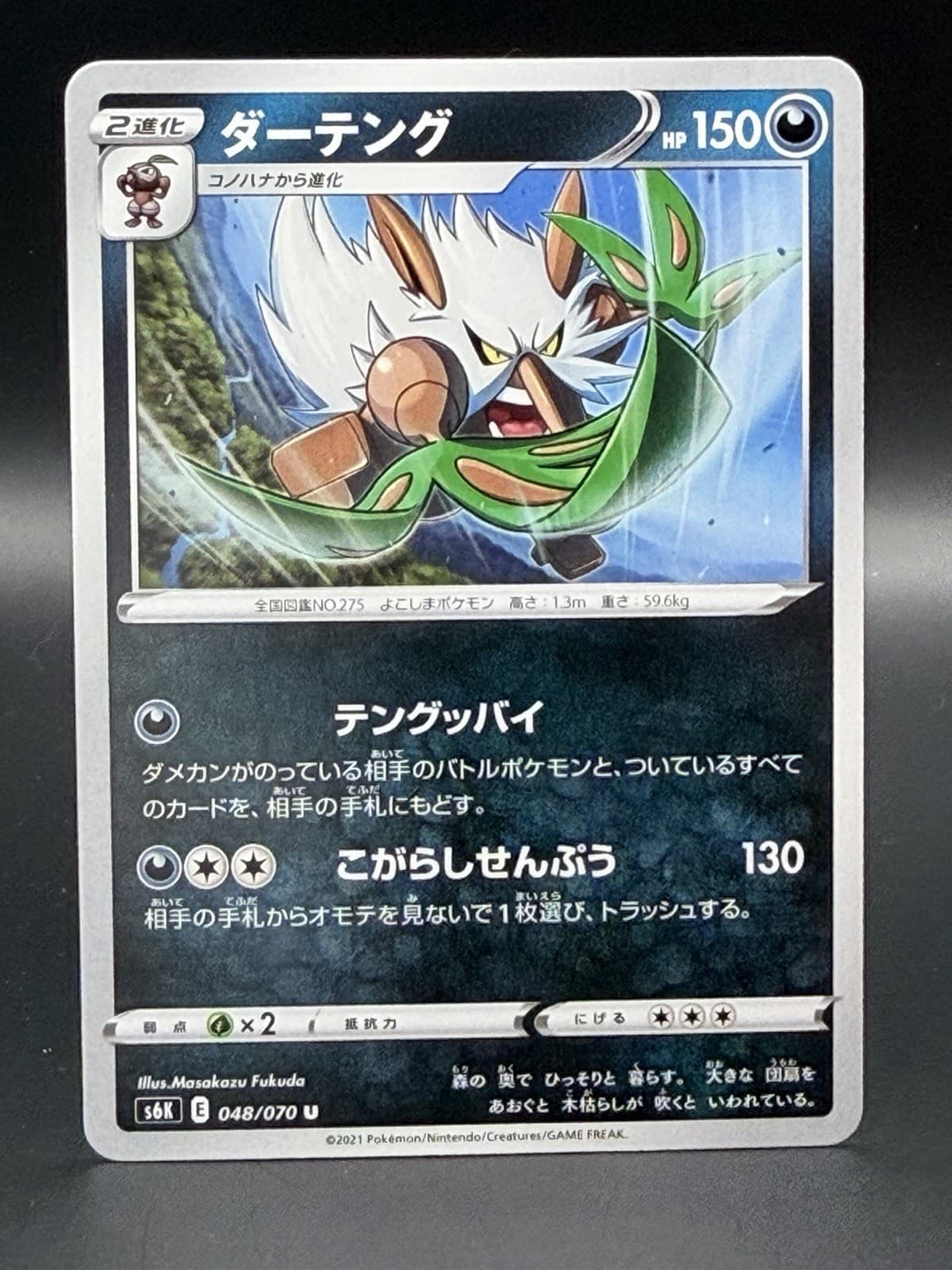 NM Shiftry 048/070 S6K Jet-Black Spirit Pokemon TCG Japanese Card