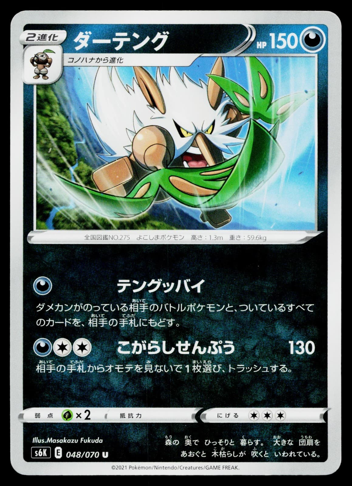 Shiftry 048/070 Uncommon Jet Black Spirit Pokemon Japanese Lightly Played