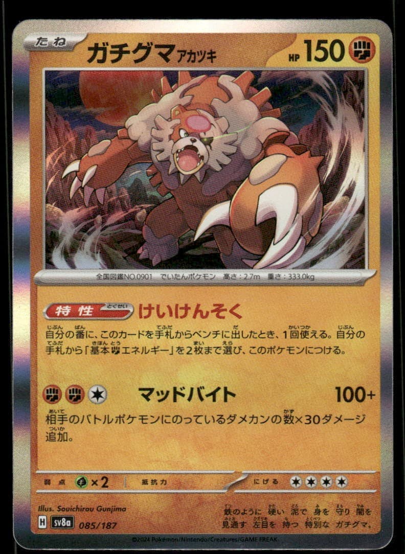 Bloodmoon Ursaluna 085/187 SV8a: Terastal Festival ex Pokemon Japanese Holo NM