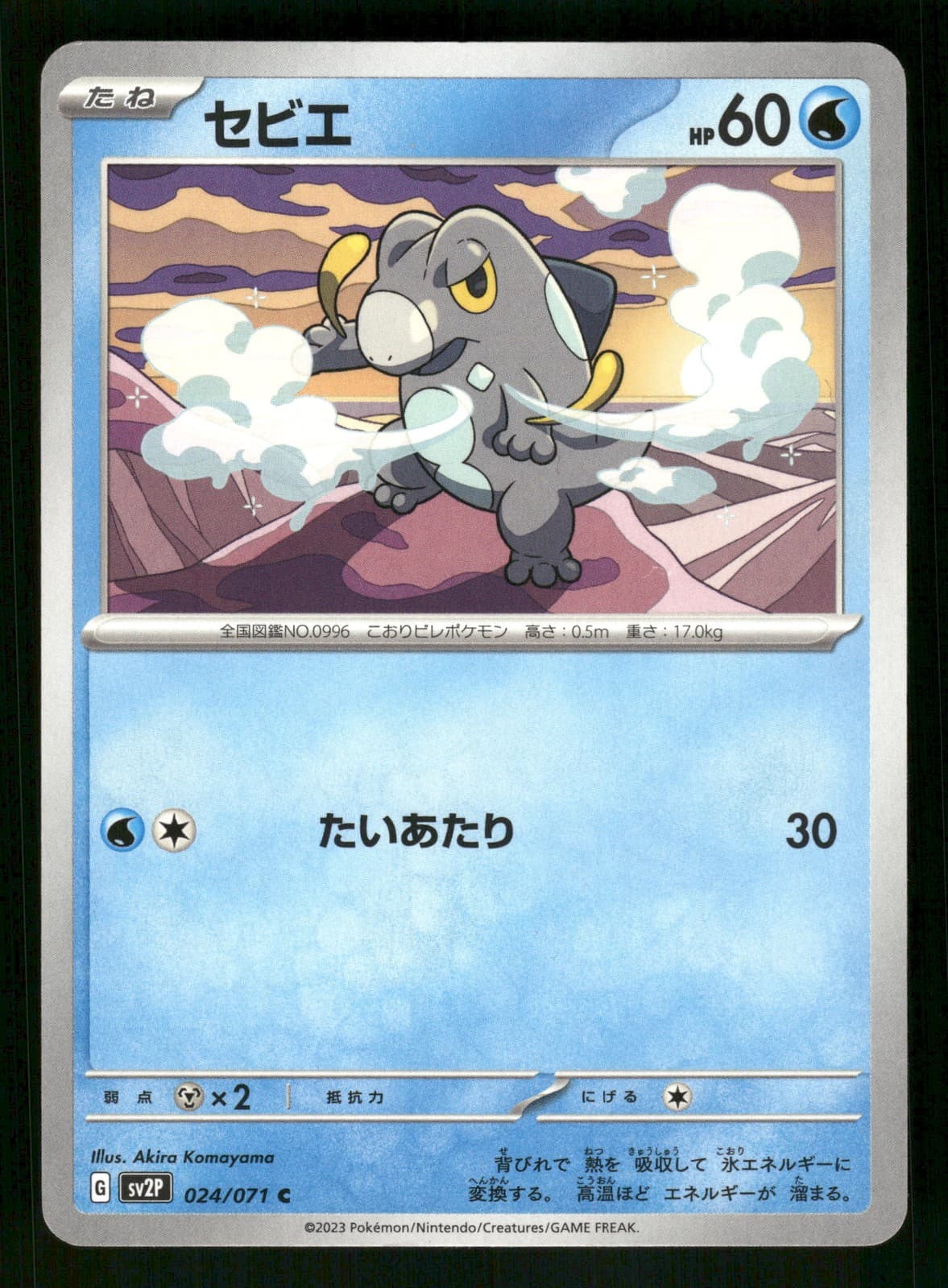 Frigibax 024/071 Common, Japanese Pokemon SV2P: Snow Hazard
