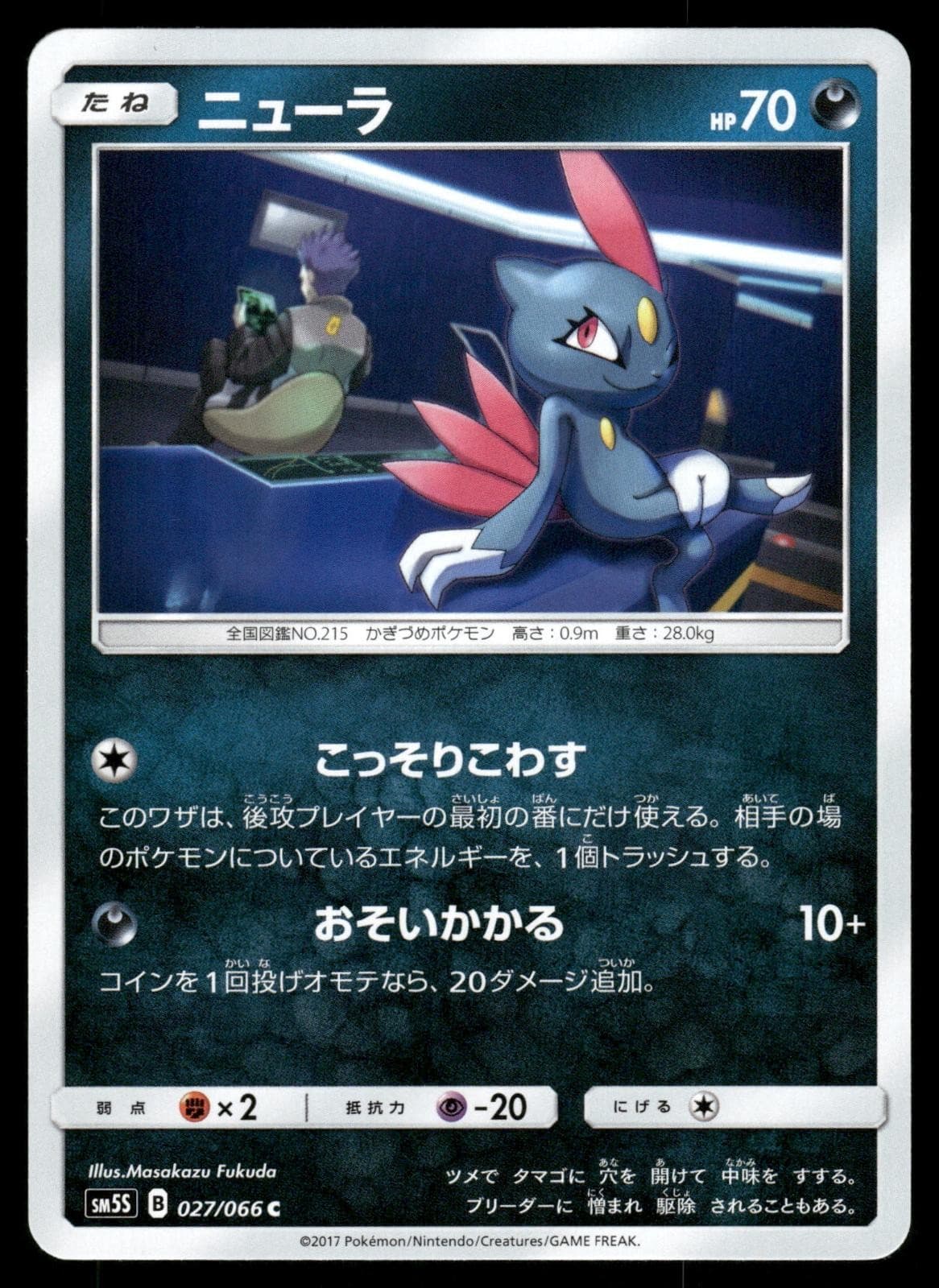 Sneasel 027/066 Common Ultra Sun Pokemon Japanese NM