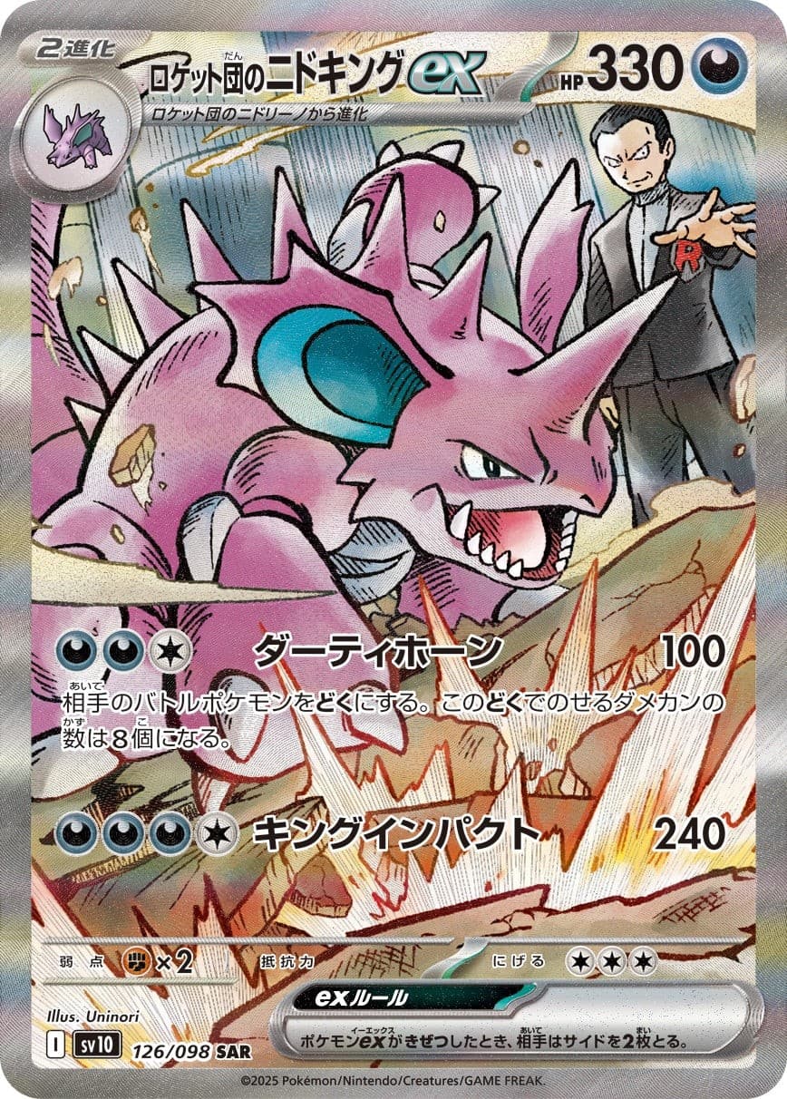 Team Rocket's Nidoking ex SAR 126/098 SV10 Team Rocket Pokemon Japanese US SHIP