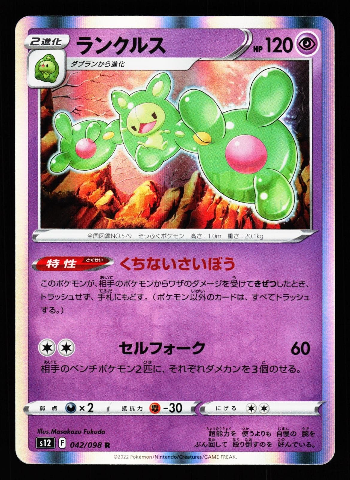 Reuniclus 042/098 Rare Paradigm Trigger S12 2022 Pokemon Japanese Near Mint