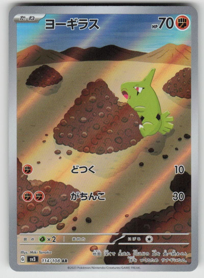 Larvitar Holofoil AR SV3: Ruler of the Black Flame 114/108 Pokemon Japan NM