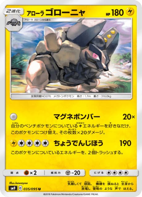 Alolan Golem SM9 035/095 Tag Bolt Japanese Near Mint