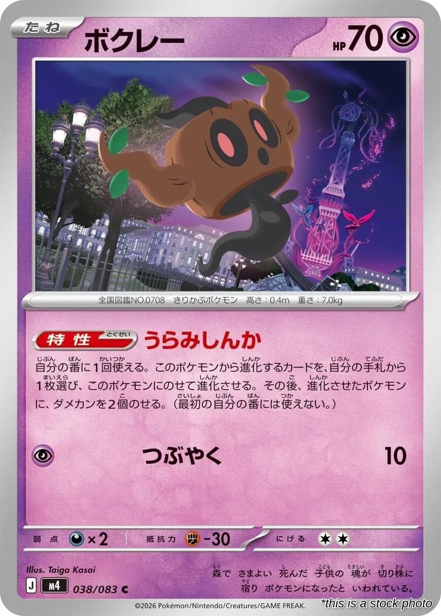 Pokemon Japan JP Phantump 038/083 M4: Ninja Spinner NM
