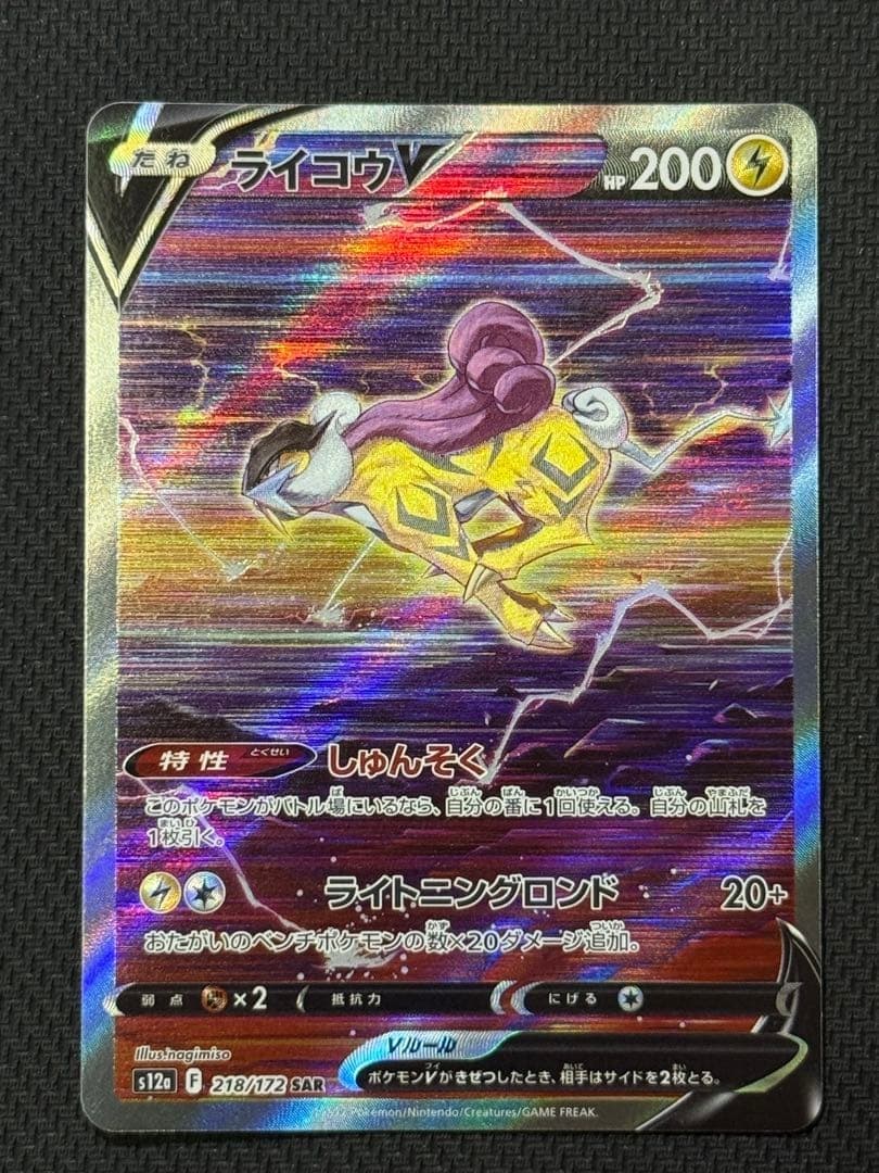 Raikou V SAR 218/172 S12a VSTAR Universe Pokemon Card Japanese US SHIP