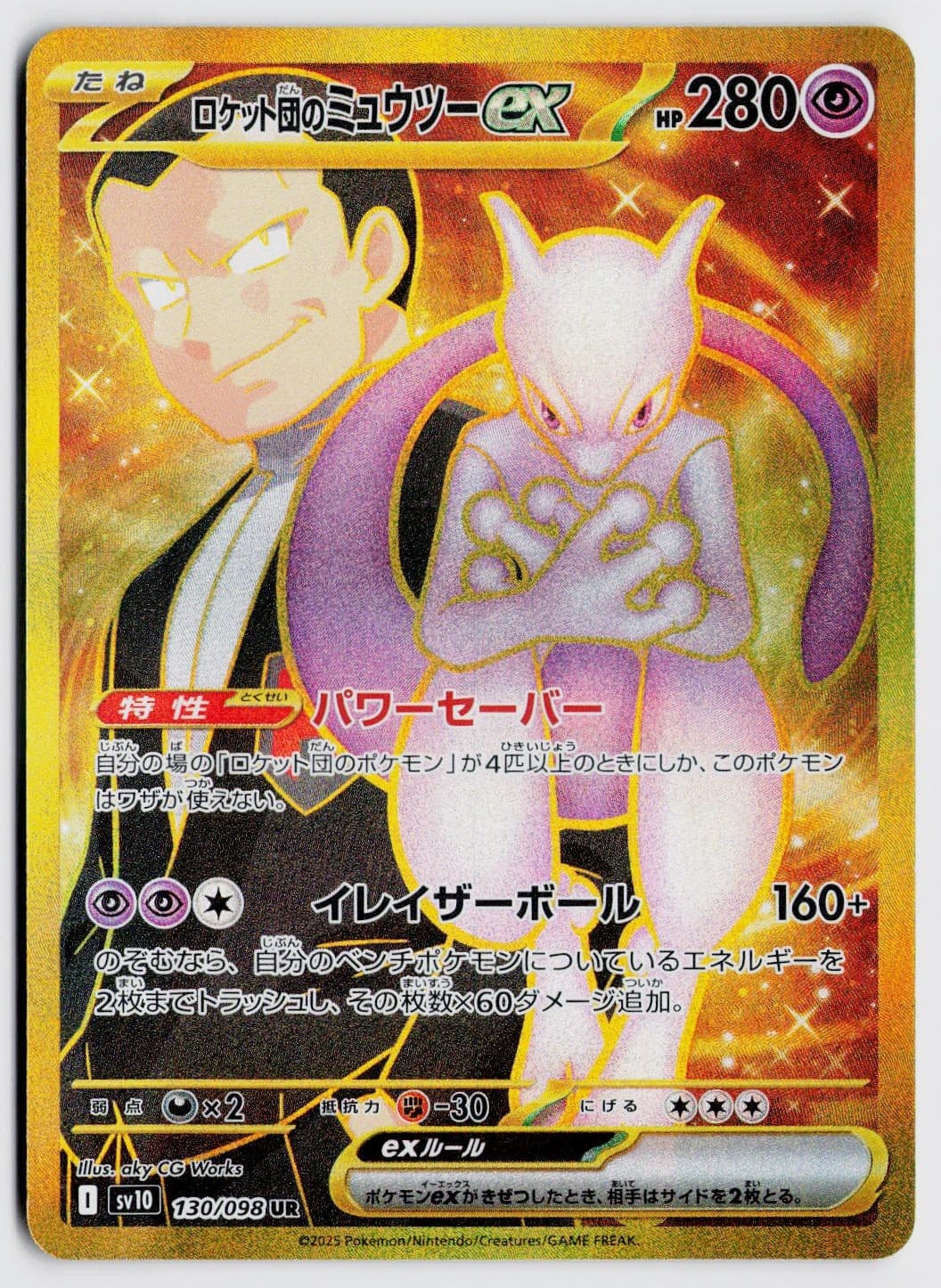 Team Rocket's Mewtwo ex 130/098 UR - SV10: The Glory of Team Rocket JP NM