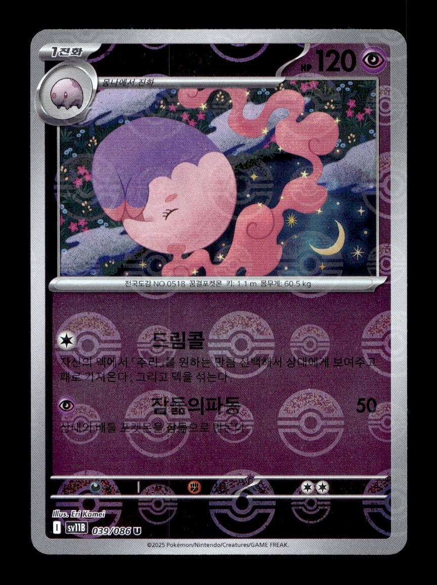 Musharna (Poke Ball Pattern) 036/086 Holo Uncommon Black Bolt Pokemon Near Mint