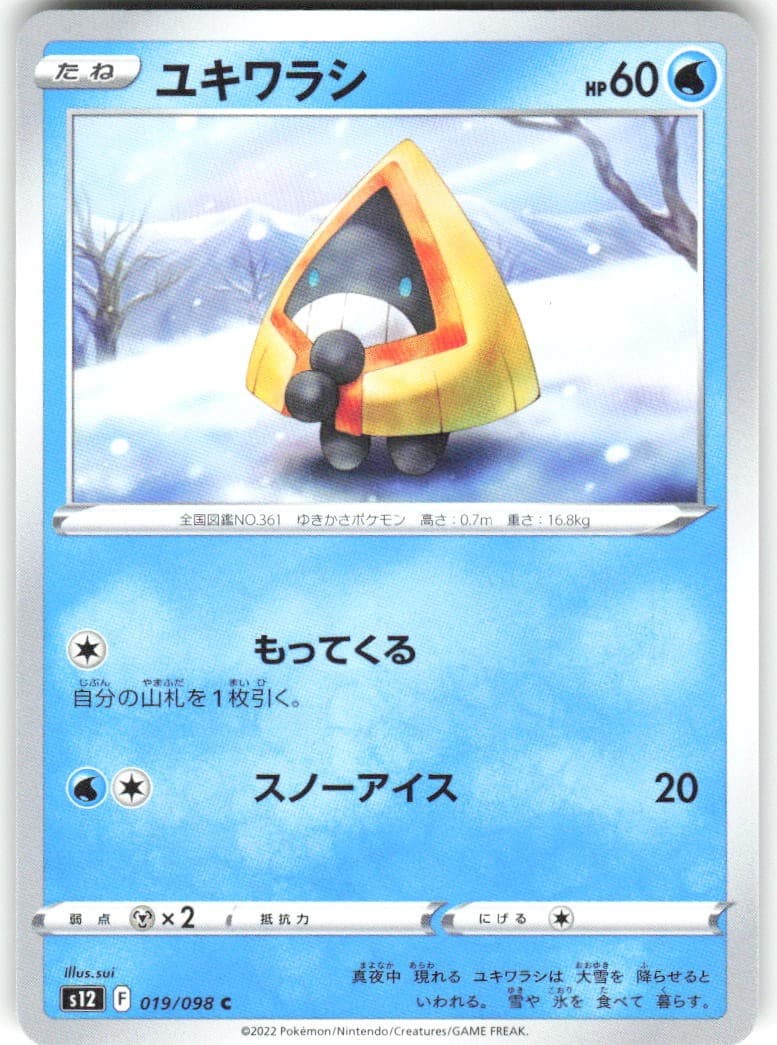 Snorunt 019/098 Paradigm Trigger s12 NM Pokemon Card TCG Japanese