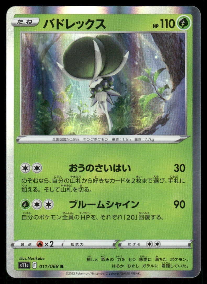 Pokemon Calyrex 011/068 S11a: Incandescent Arcana Holo R NM/M US Seller