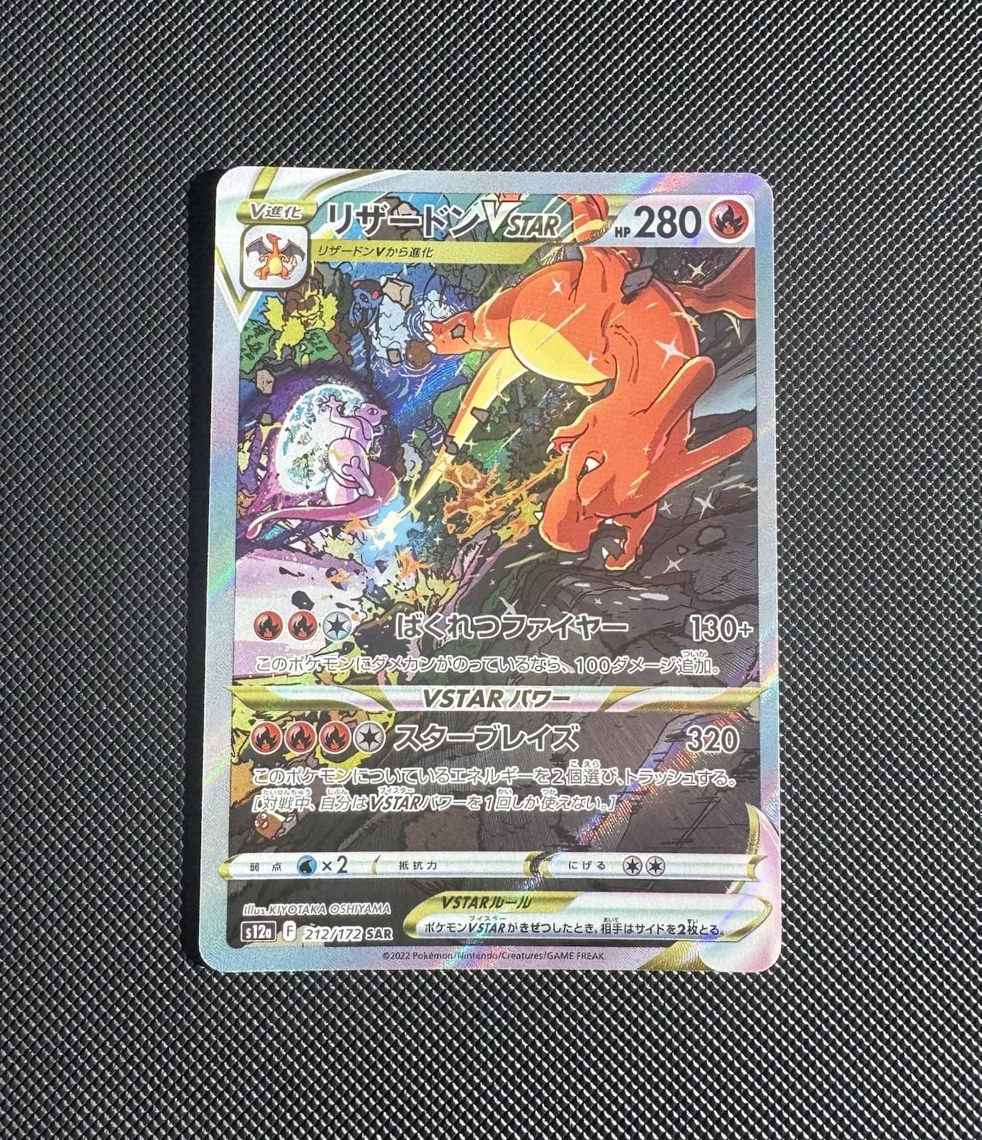 Pokémon Charizard VStar SAR 212/172 S12a Universe Japanese Near Mint Pack Fresh