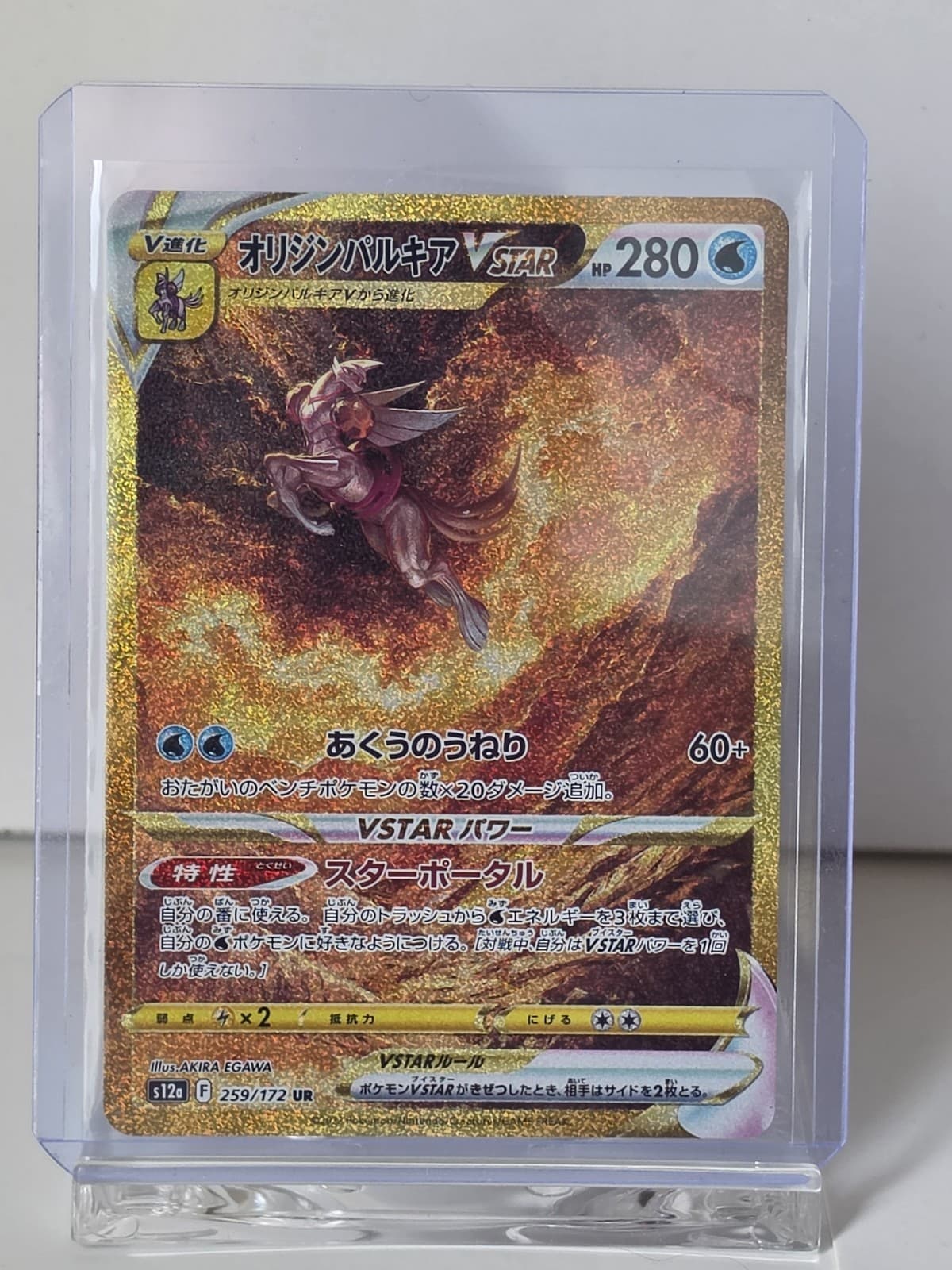 Origin Forme Palkia VSTAR 259/172 S12a: Vstar Universe Holo (Japanese)