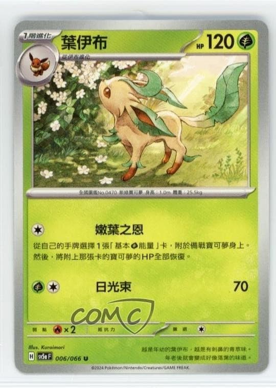 Leafeon Chinese Pokemon SV5a: Crimson Haze #006