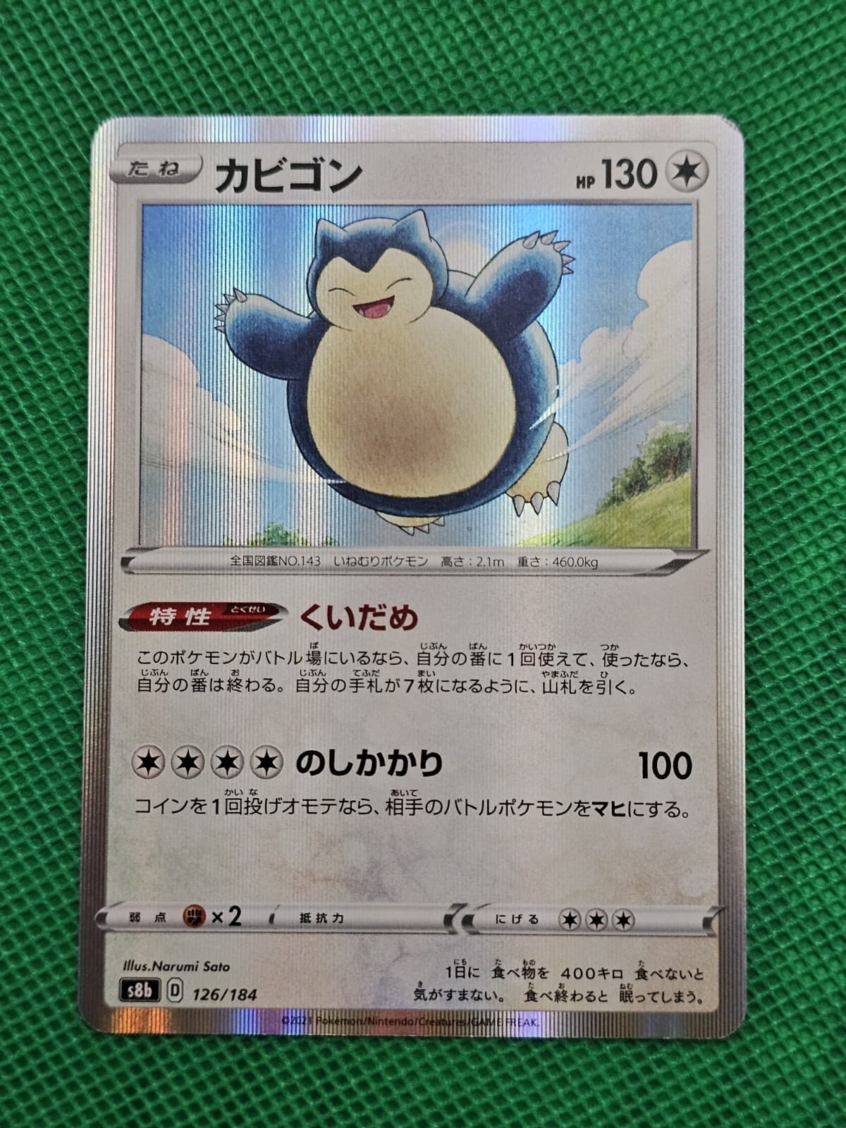 Snorlax R Holo 126/184 S8b VMAX Climax Japanese Pokemon