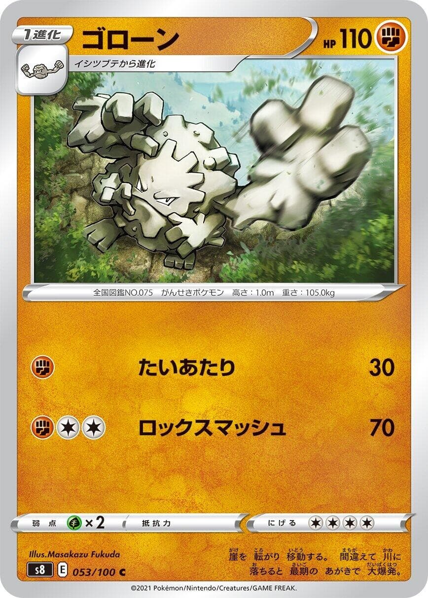 Graveler S8 053/100 C S8: Fusion Arts JP Pokemon Japan Card NM
