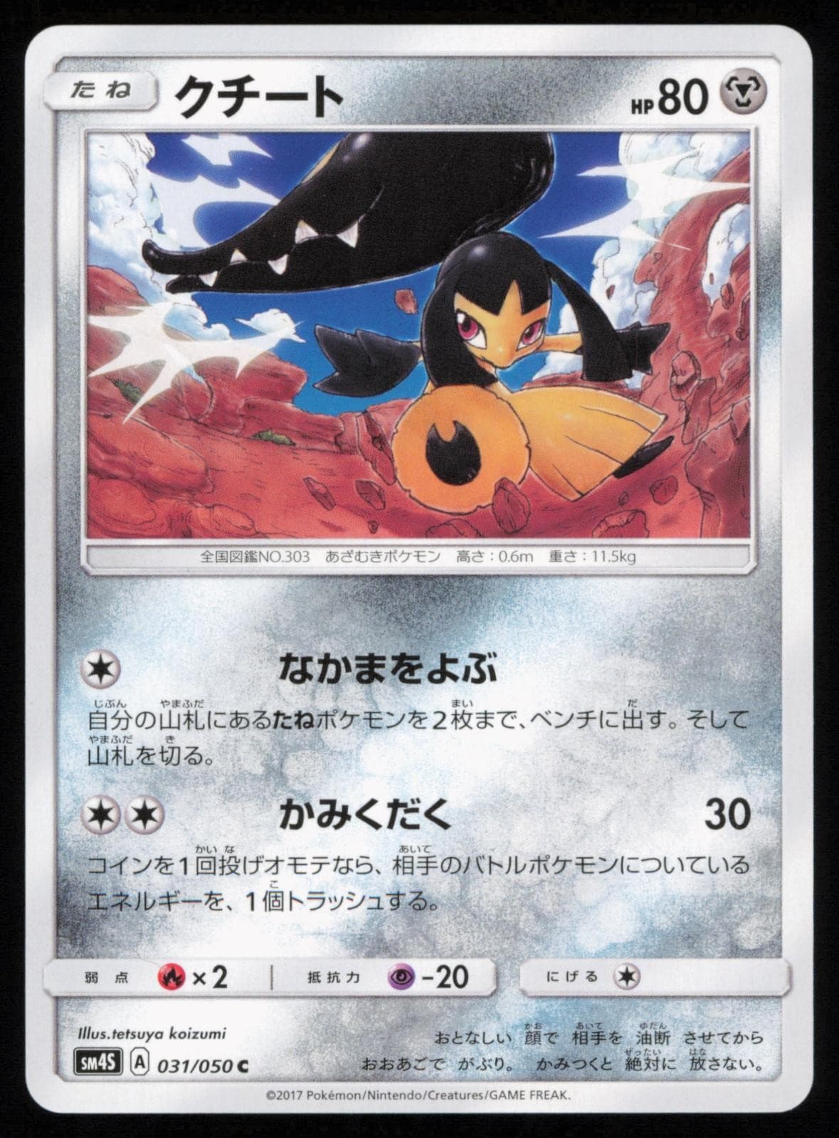 Mawile 031/050 Japanese Pokemon Awakened Heroes SM4S NM