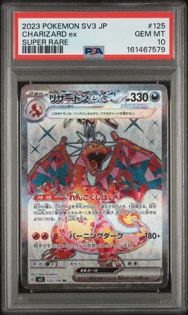 2023 POKEMON JAPANESE SV3-RULER OF THE BLACK FLAME #125 CHARIZARD EX PSA 10