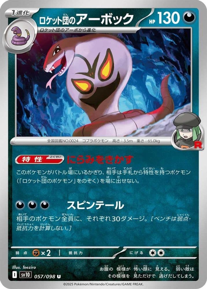 2025 Pokemon Japan SV10 JP - Team Rocket's Arbok (#057/098, Uncommon, Near Mint)