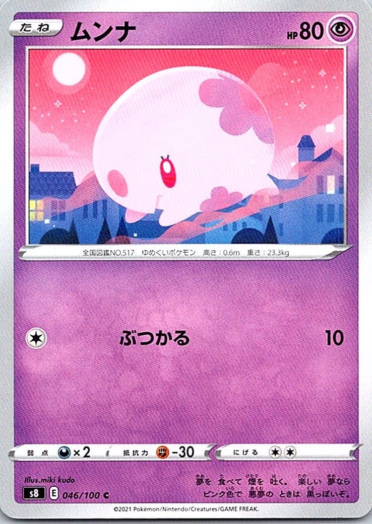 Munna [S8 - 046/100] NM JP