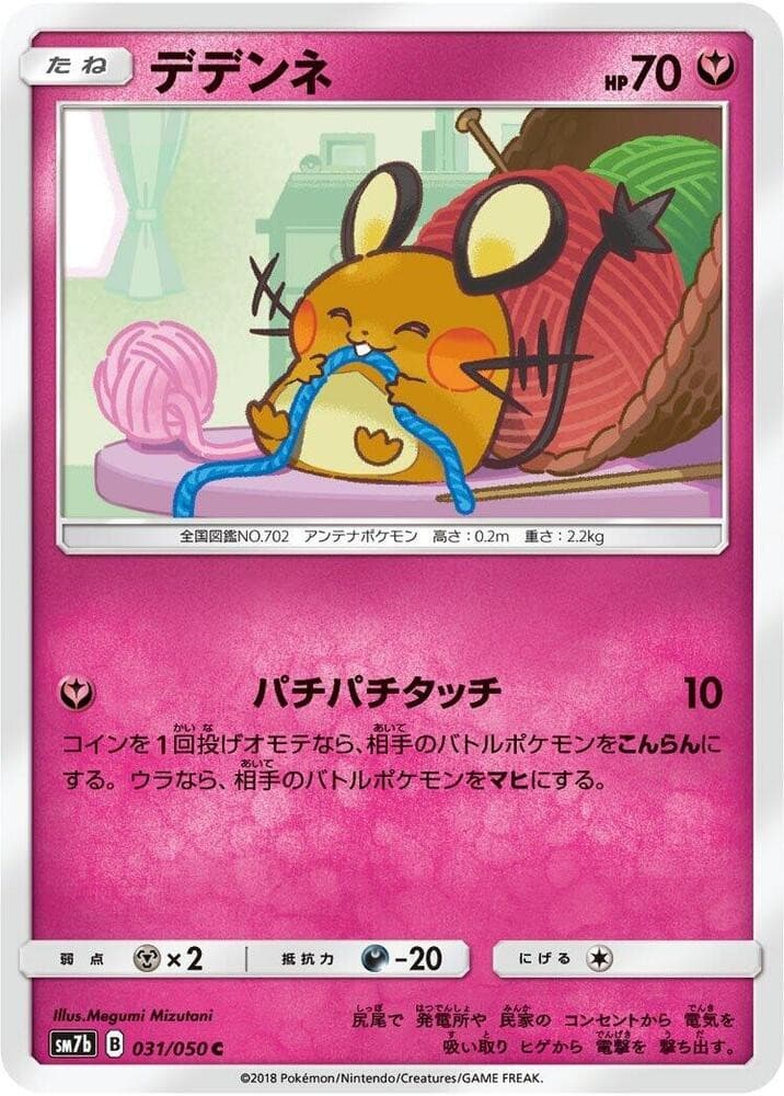 Dedenne Common SM7b: Fairy Rise 031/050 NM