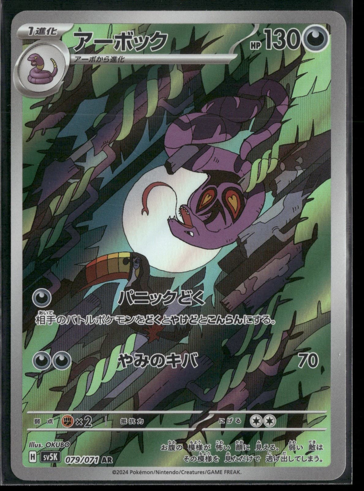 Arbok 079/071 AR SV5K: Wild Force Holo NM Pokemon JPN