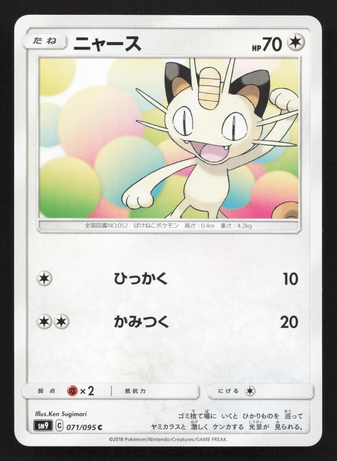 Meowth 071/095 Tag Bolt LP Japanese Pokemon Card TCG