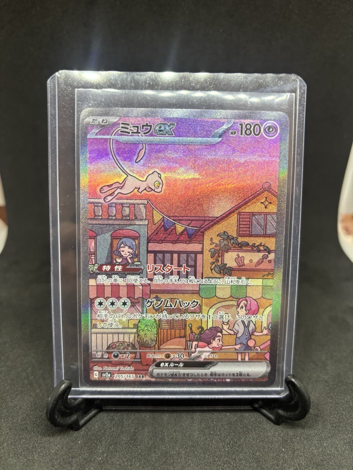 NM-MINT Mew ex 205/165 Sv2a: Japanese 151 SAR Holo Pokemon Card