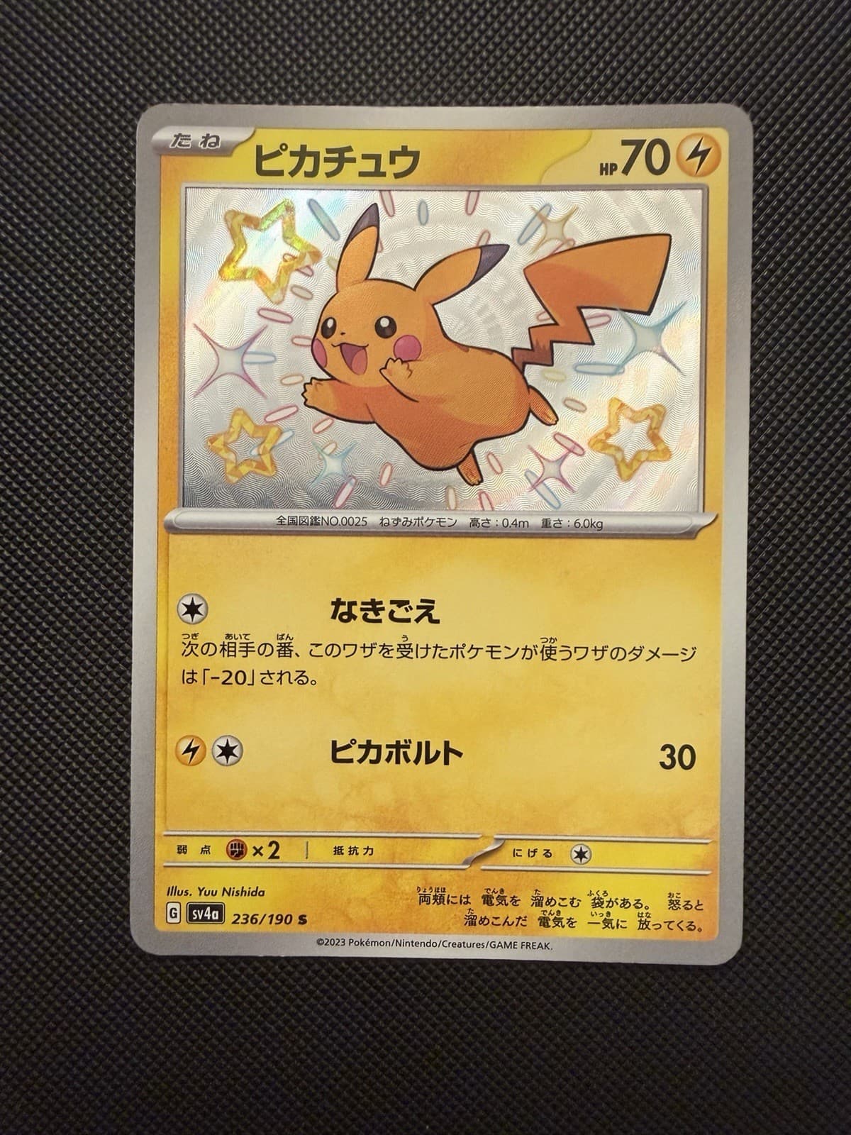 Pikachu 236/190 S Shiny Treasure ex sv4a Pokemon Card Japanese  NM