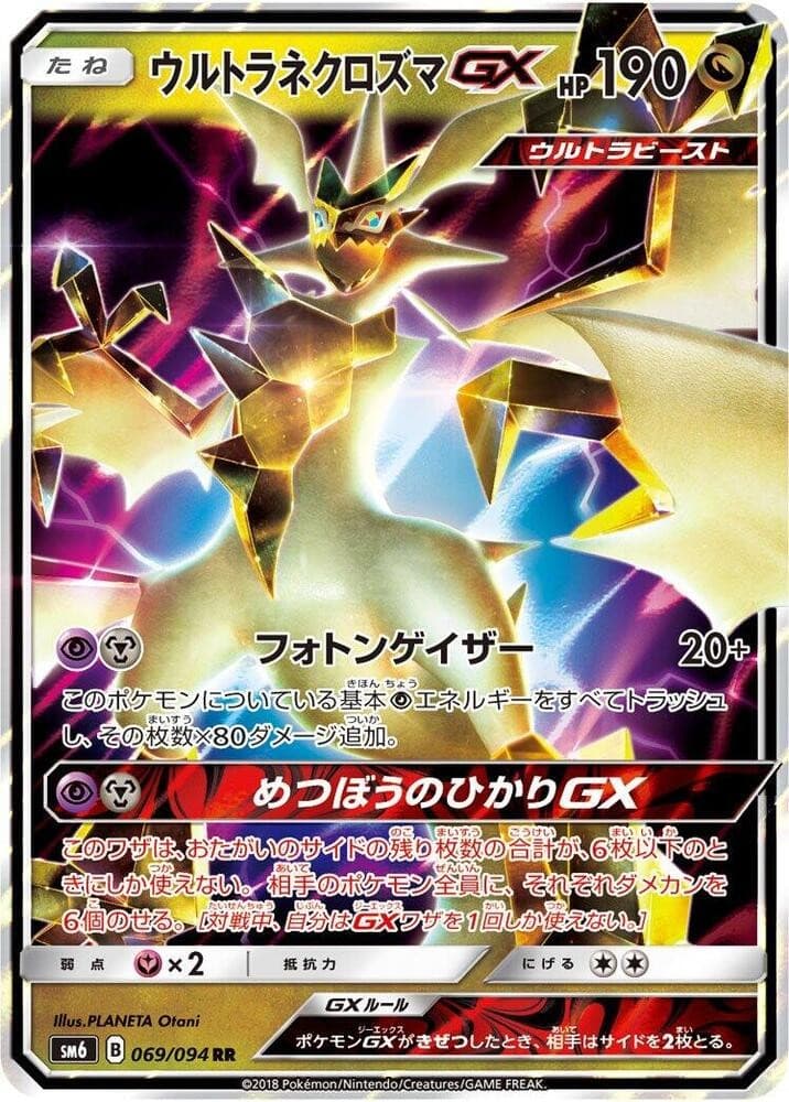 Pokemon TCG - Ultra Necrozma GX 069/094 - SM6: Forbidden Light - Double Rare (Ne