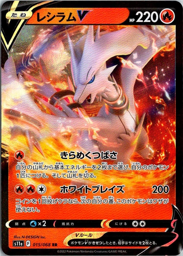 Reshiram V 015/068 S11a: Incandescent Arcana Pokemon Japanese Holo NM