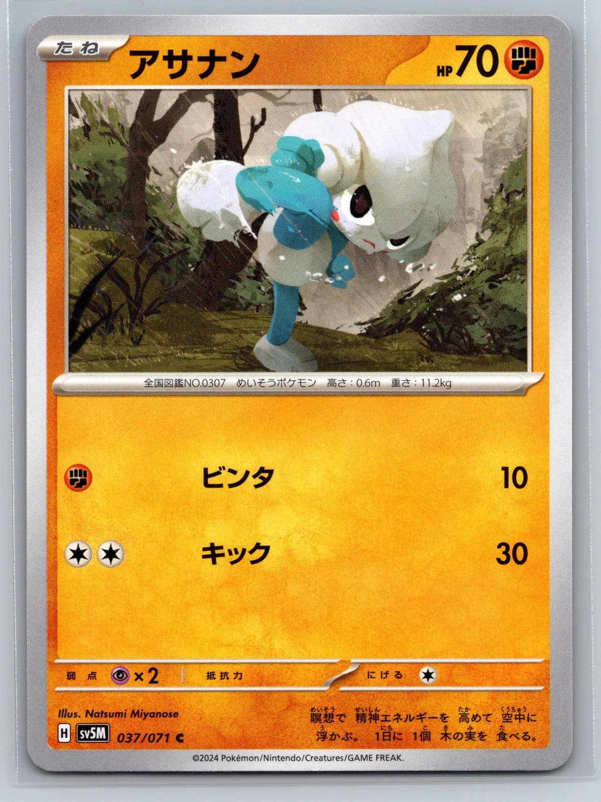 Meditite 037/071 Pokemon Card Cyber Judge sv5M Japanese Common Fighting Basic