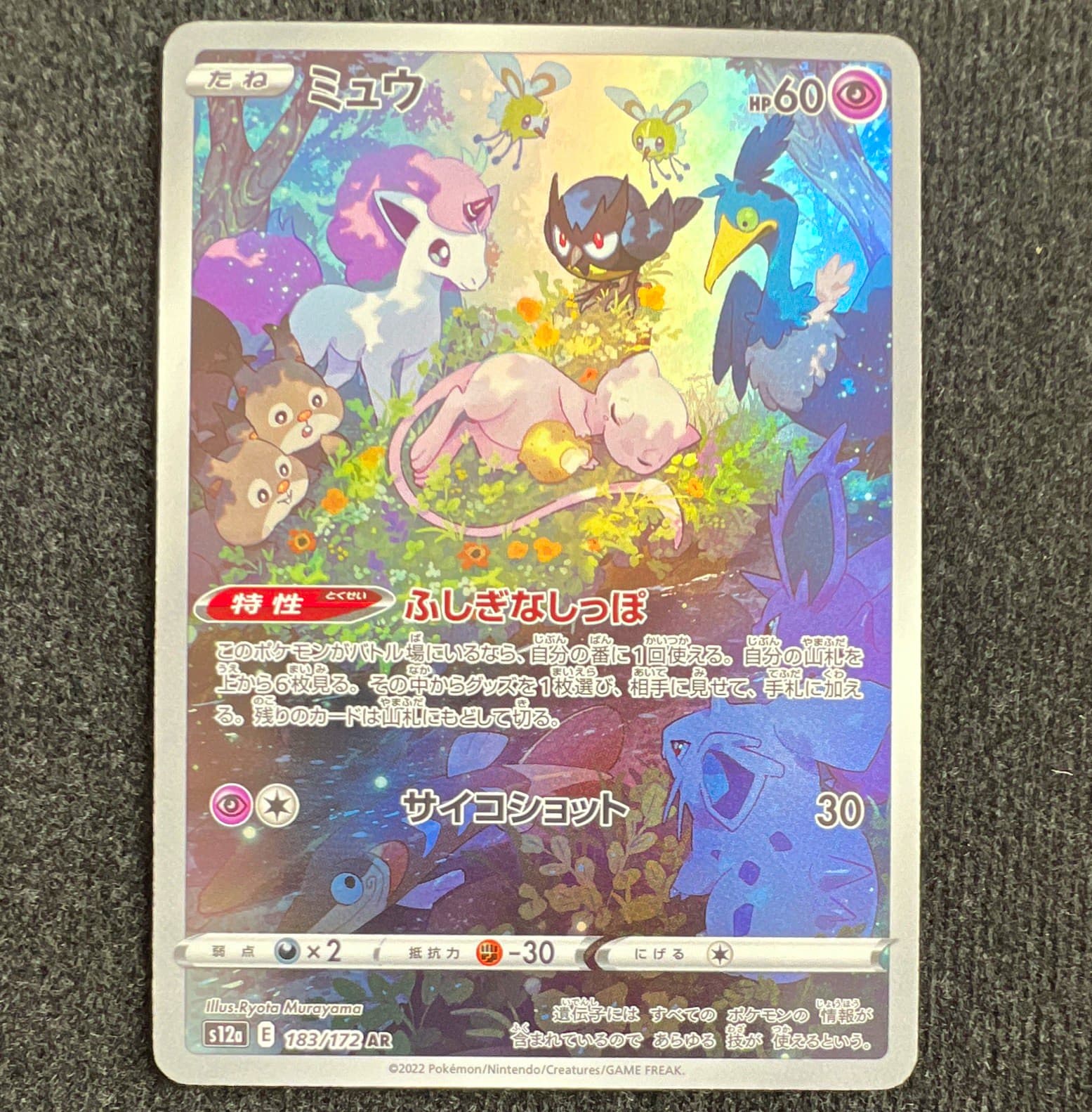 Mew 183/172 S12a VSTAR Universe Japanese Holo Art Rare 60 HP