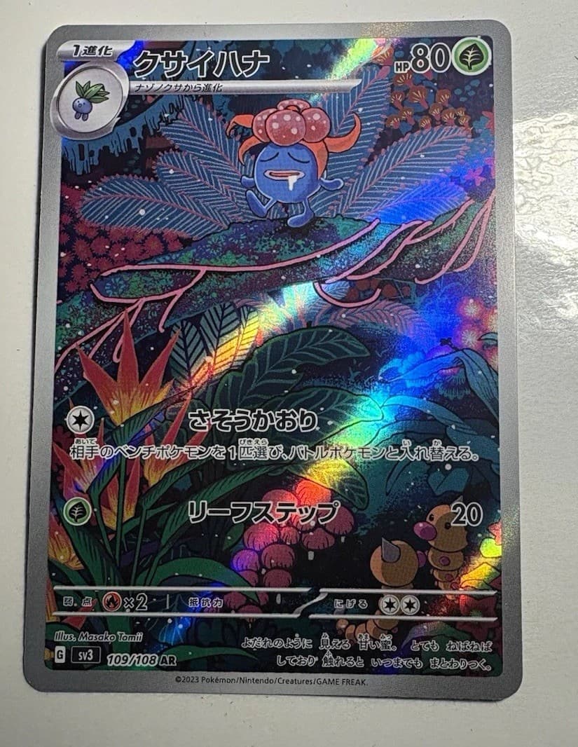 Gloom 109/108 Sv3 Ruler of the Black Flame Art Rare Holo JP