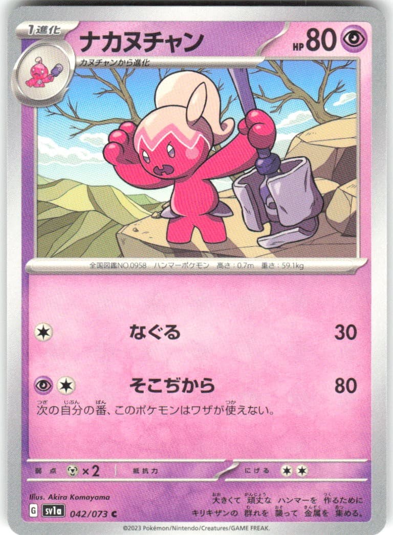 Tinkatuff 042/073 Triplet Beat sv1a NM Pokemon Card TCG