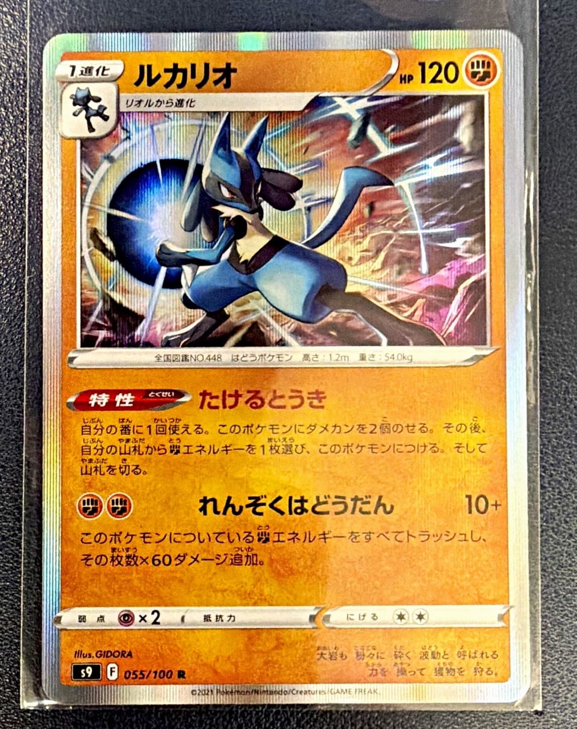 Pokemon Company Lucario 055/100 S9 Star Birth Japanese Holo Rare 120 HP