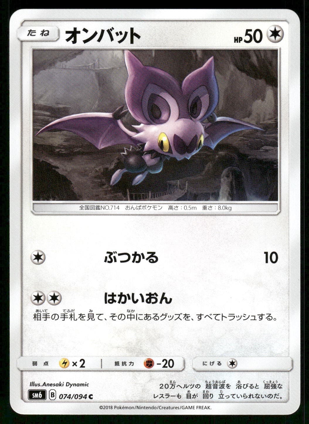 2018 Near Mint Pokemon Noibat 074/094 Forbidden Light SM6 Japanese