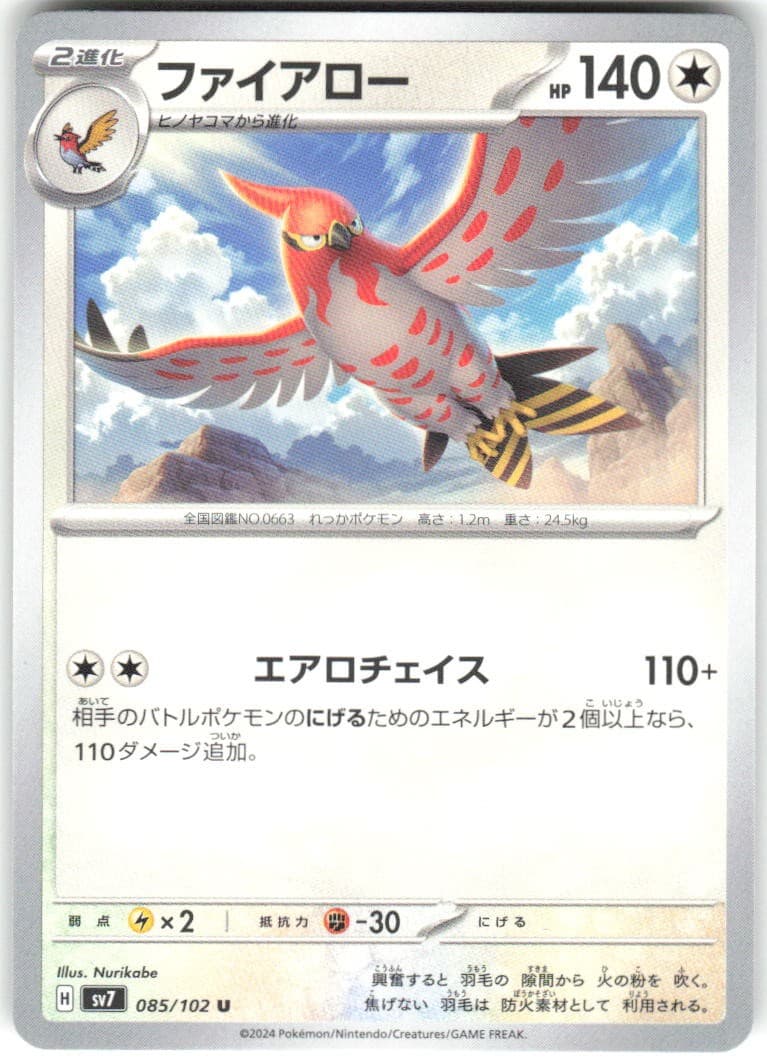 Talonflame 085/102 Stellar Miracle sv7 NM Pokemon Card TCG Japanese