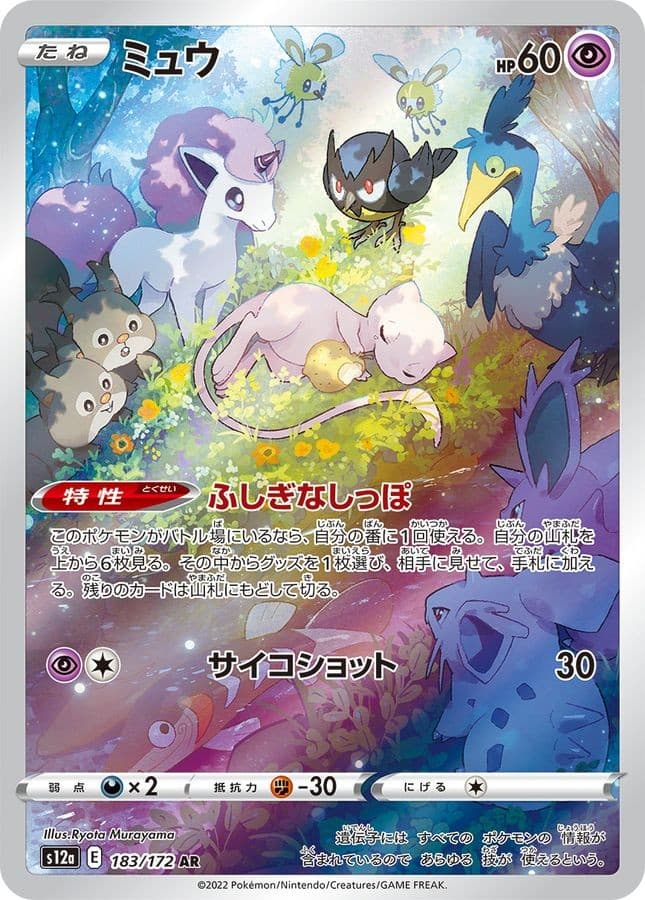 Mew AR 183/172 S12a VSTAR Universe Pokemon Card Japanese US SHIP
