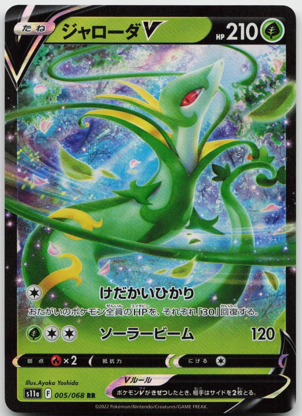 Serperior V 005/068 S11a: Incandescent Arcana Pokemon Japanese Holo NM