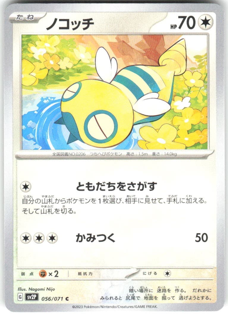 Dunsparce 056/071 Snow Hazard sv2P NM Pokemon Card TCG Japanese
