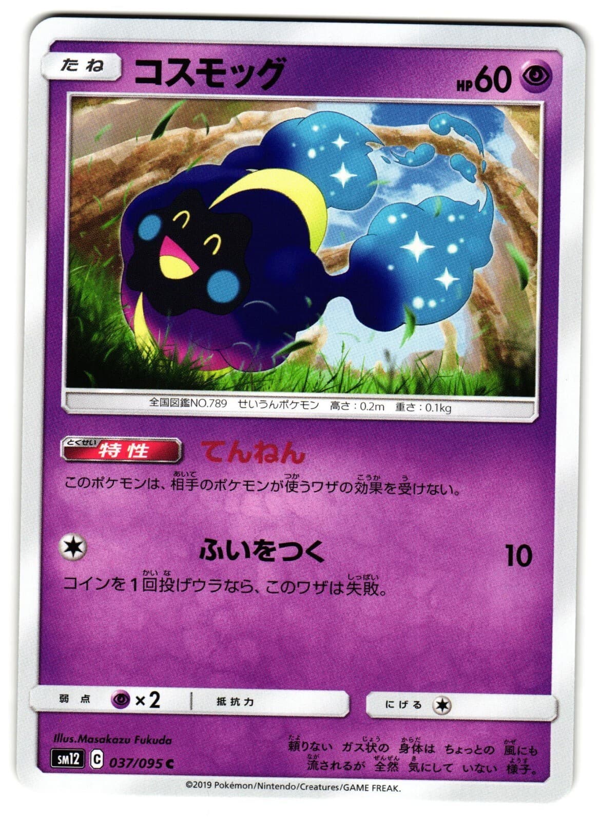 COSMOG 037/095 SM12 ALTER GENESIS JAPANESE POKEMON TCG