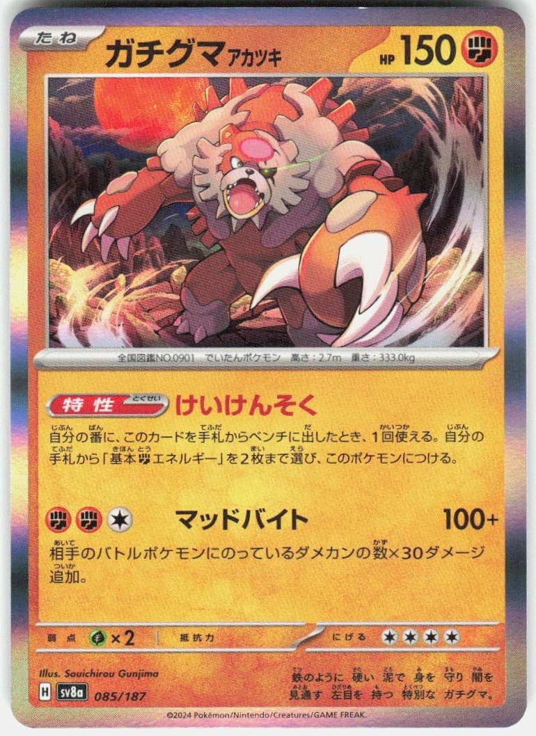 Bloodmoon Ursaluna 085/187 SV8a: Terastal Festival ex Pokemon Japanese Holo NM