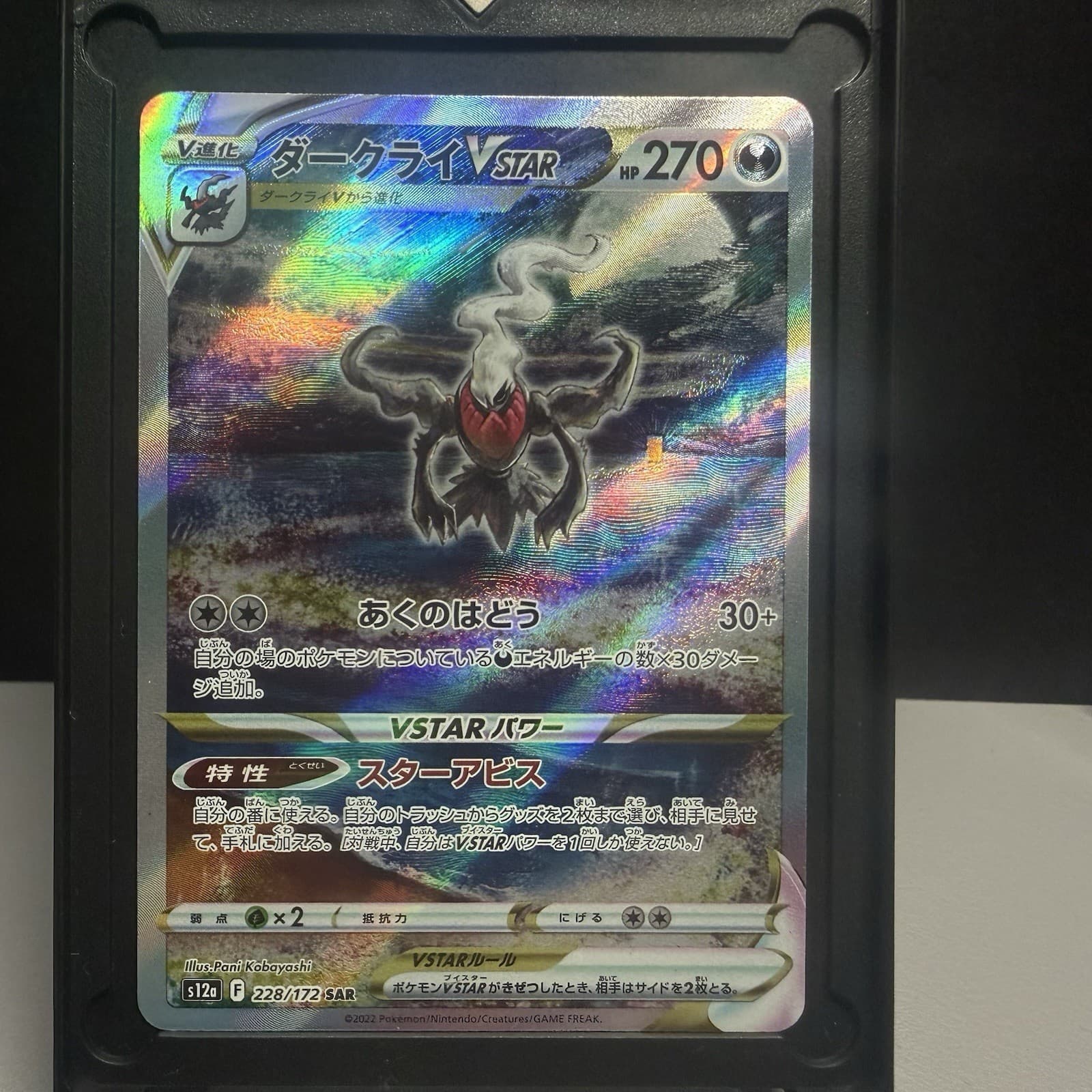 Pokemon Darkrai VSTAR SAR 228/172 S12a VSTAR Universe 2022 Japanese Pokemon Card