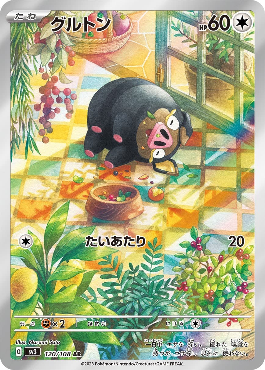 2023 Near Mint Pokemon Lechonk AR 120/108 Japanese SV3 Ruler Of The Black Flame