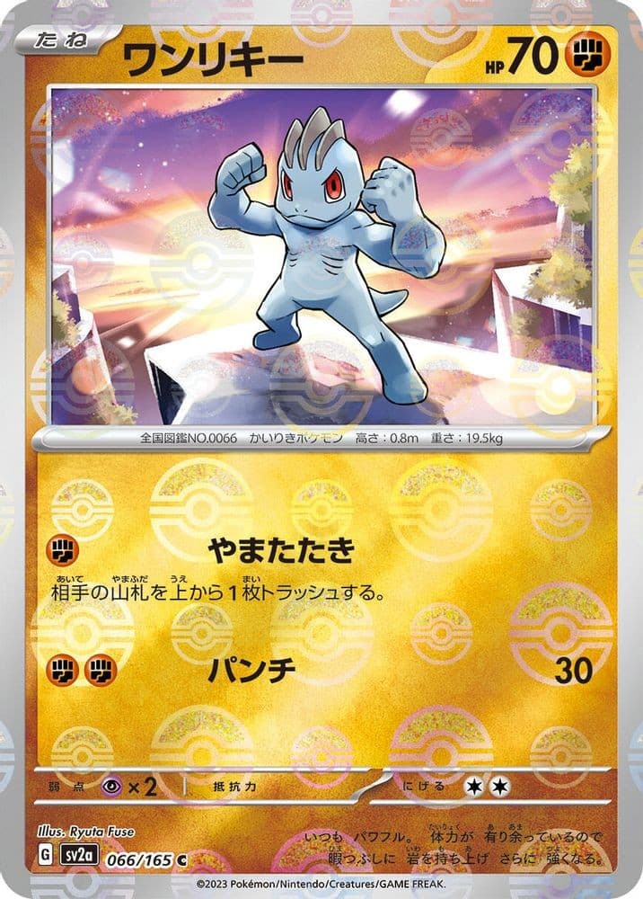 MACHOP (POKE BALL PATTERN) 066/165 SV2a: Pokemon Card 151 Pokemon JAPANESE NM