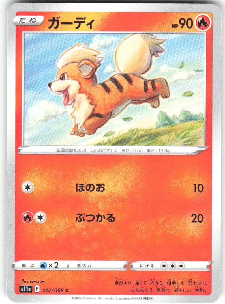 Growlithe 012/068 S11a: Incandescent Arcana S11a NM Pokemon Card TCG Japanese