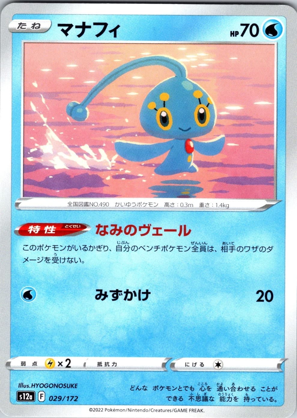 Manaphy S12a: VSTAR Universe 029/172 Pokemon TCG MP