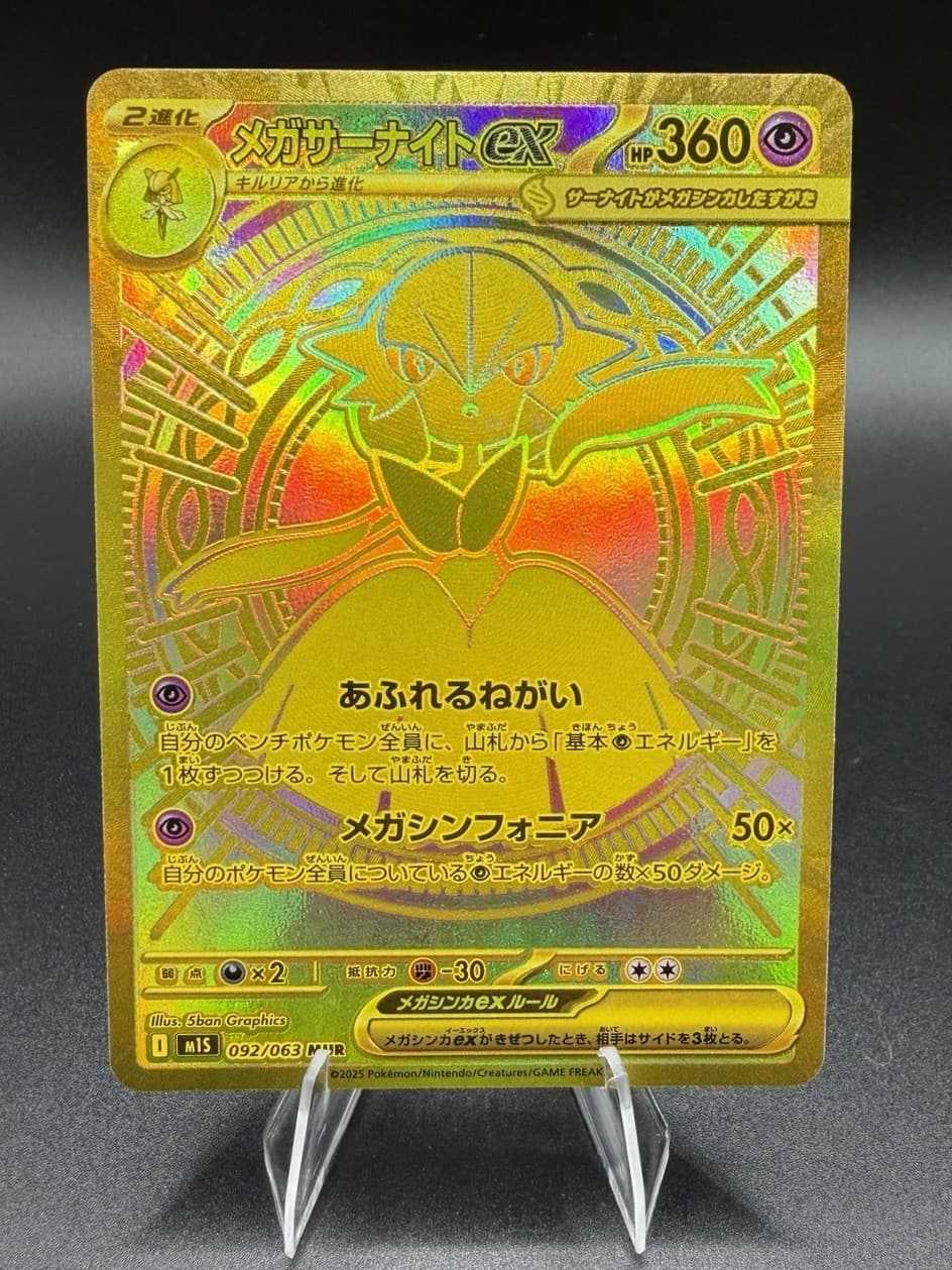 Mega Gardevoir ex MUR 092/063 Gold Mega Symphonia Japanese Pokemon TCG Mint