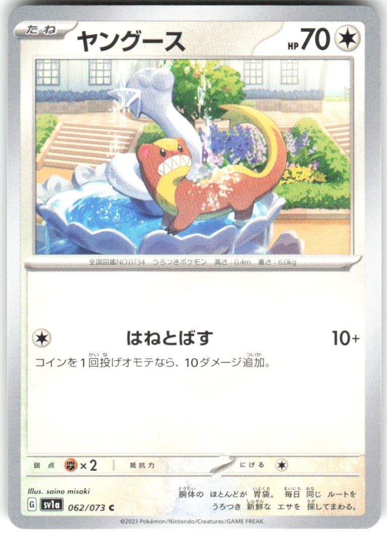 Yungoos 062/073 Triplet Beat sv1a NM Pokemon Card TCG